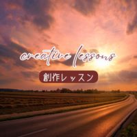 【創作レッスン】人生もアートも素晴らしい冒険〜自分らしさを探す旅