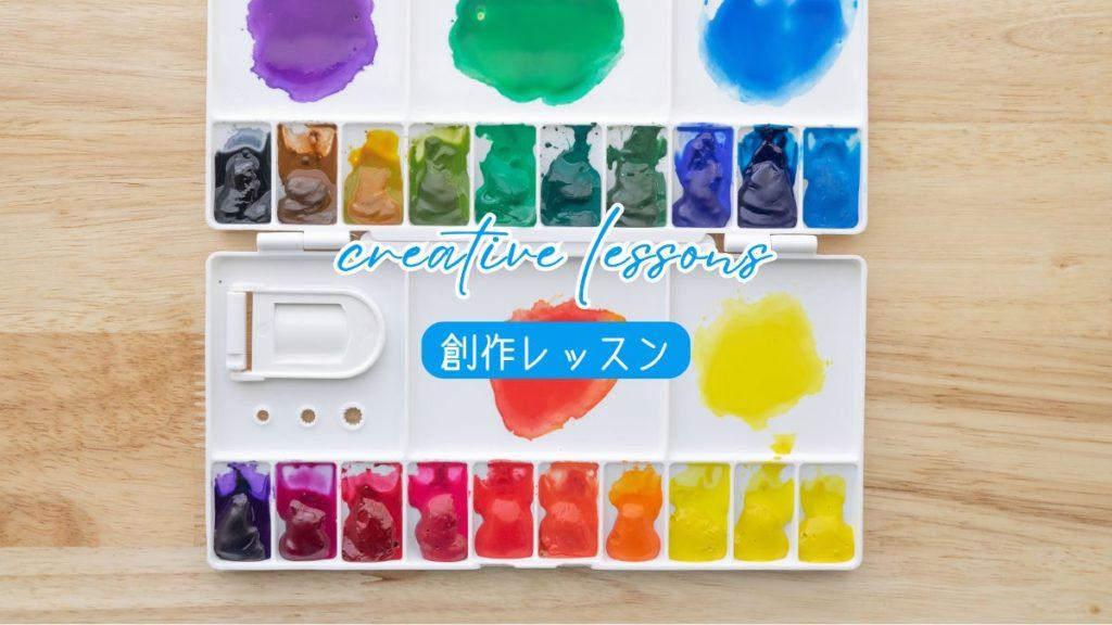 【創作レッスン】絵の具の混色の基本〜色を自由に作るためのメリットと注意点