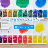 【創作レッスン】絵の具の混色の基本〜色を自由に作るためのメリットと注意点