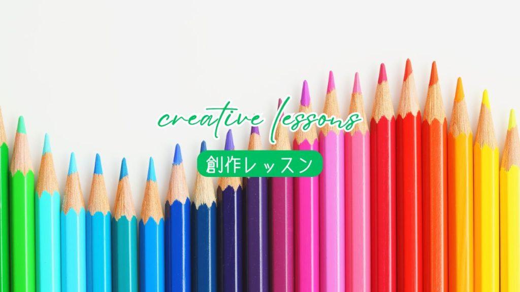 【創作レッスン】油性色鉛筆と水彩色鉛筆の違いとは?特徴と選び方をわかりやすく解説